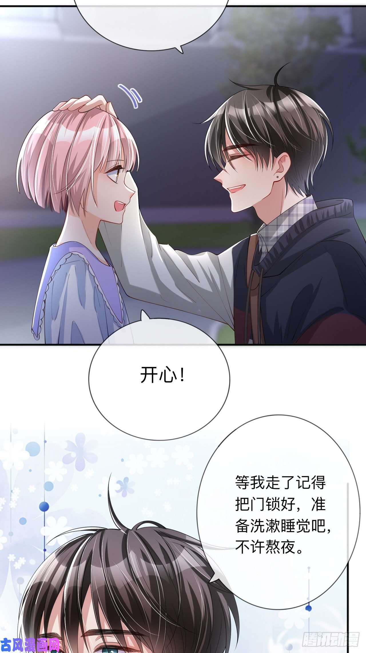 星与星的距离第23话：“一家人”