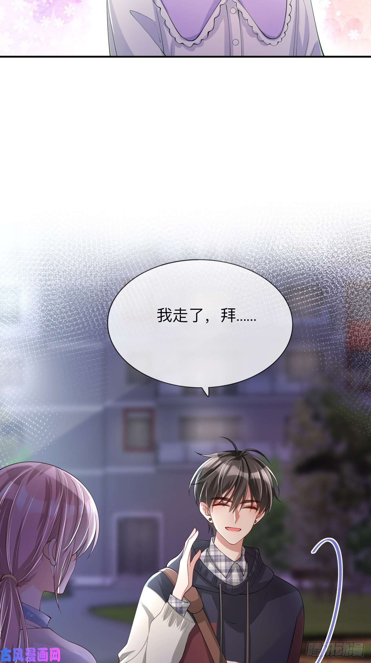 星与星的距离第23话：“一家人”