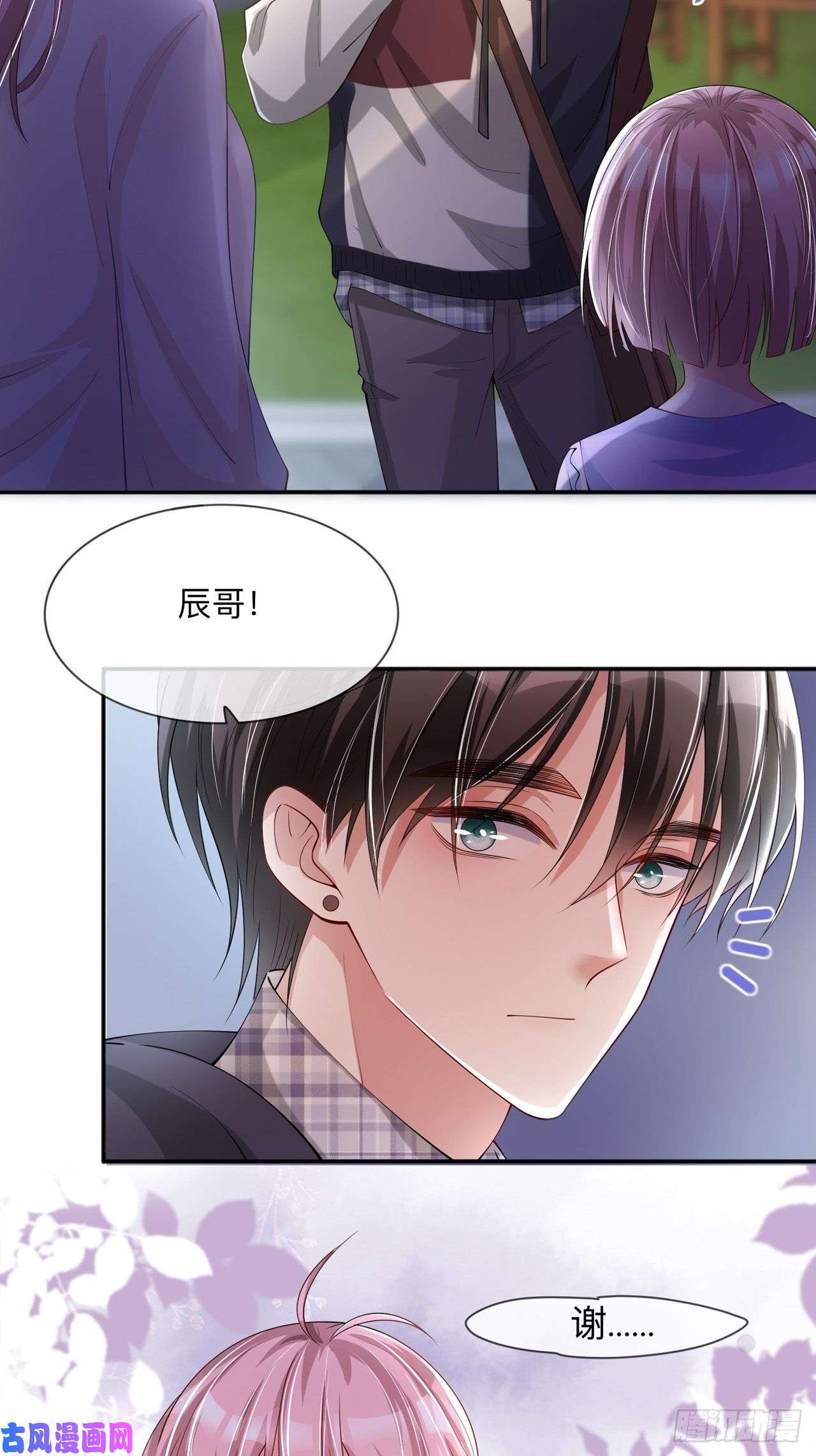 星与星的距离第23话：“一家人”
