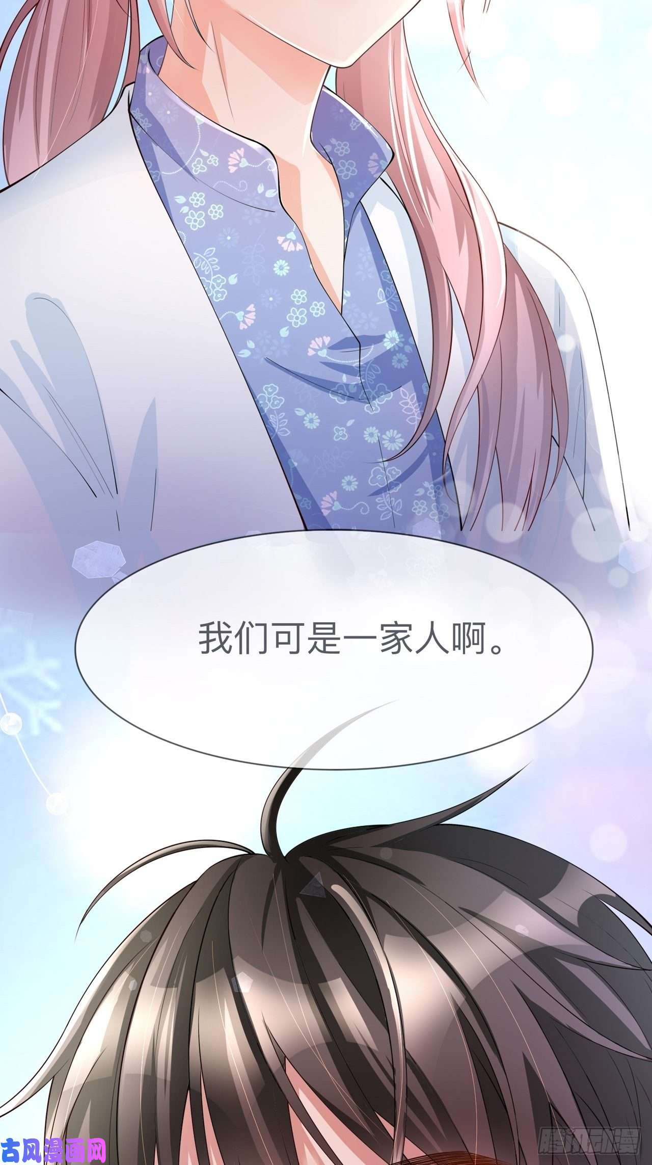 星与星的距离第23话：“一家人”