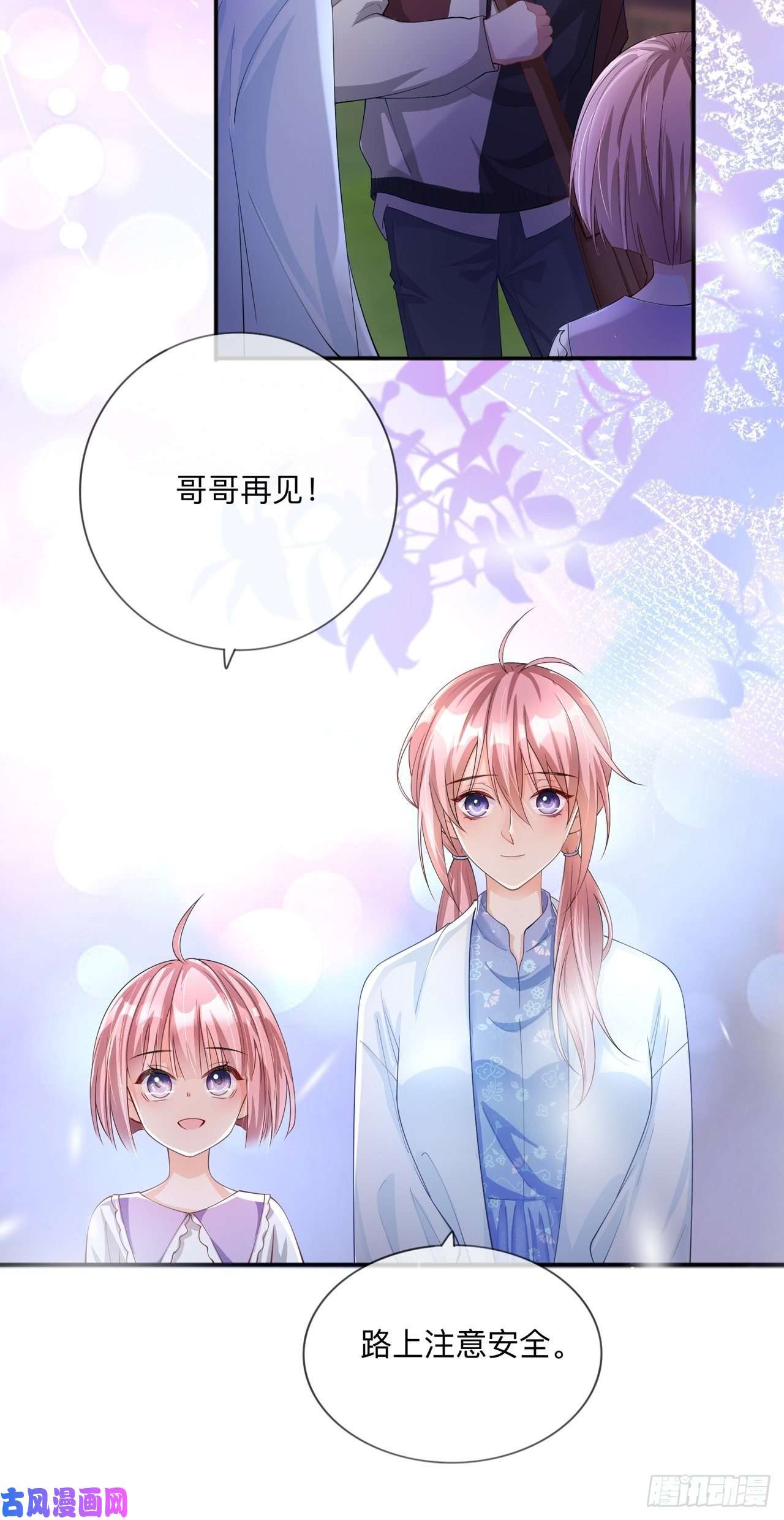 星与星的距离第23话：“一家人”