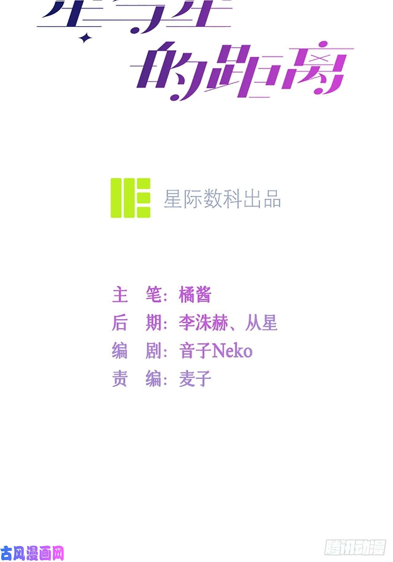 星与星的距离第23话：“一家人”