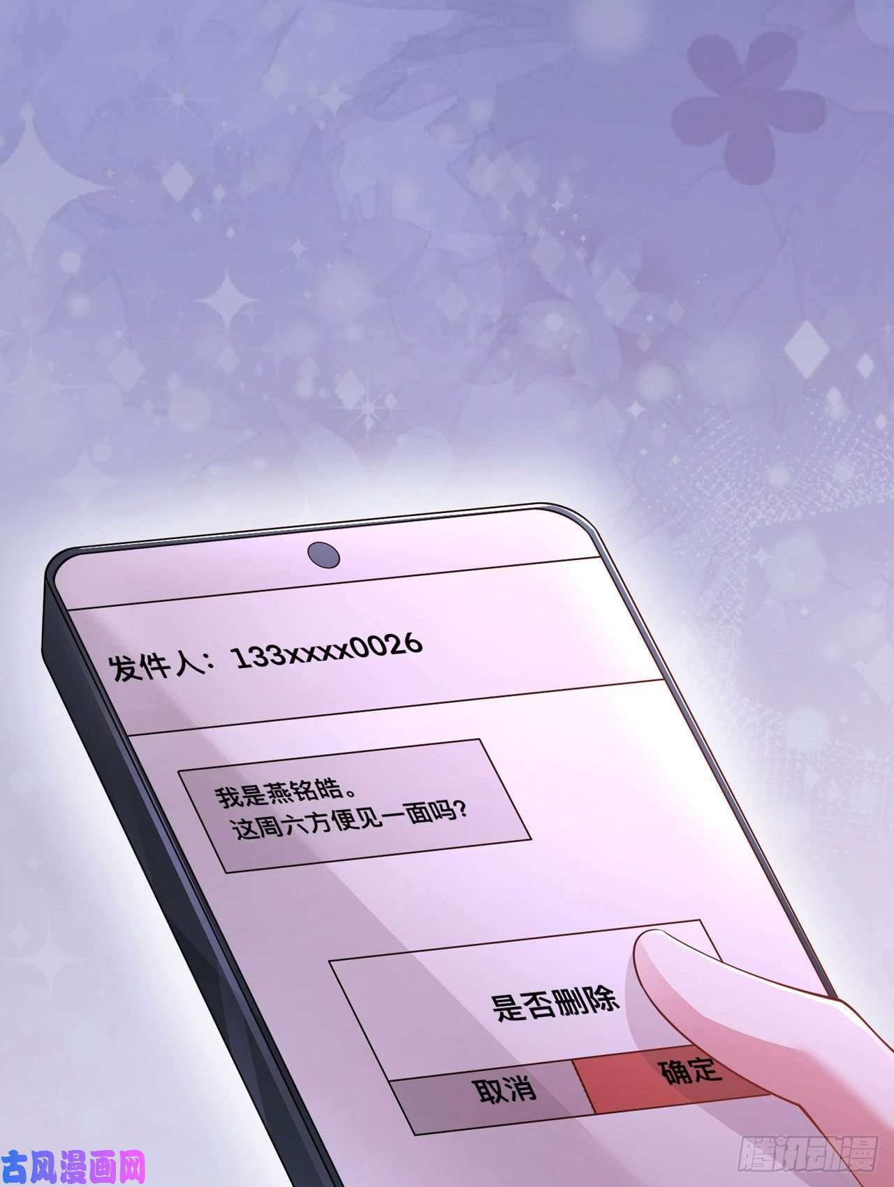 星与星的距离第24话：谁的马甲掉了？