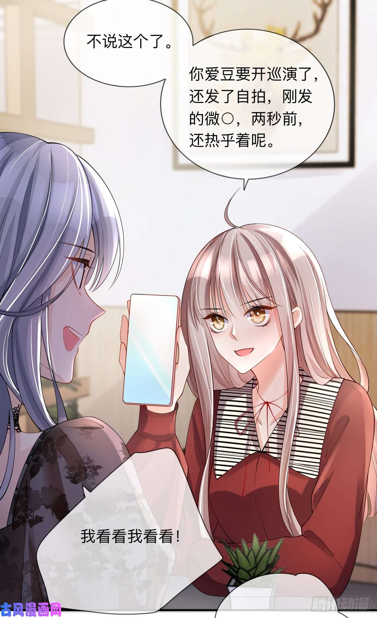 星与星的距离第24话：谁的马甲掉了？
