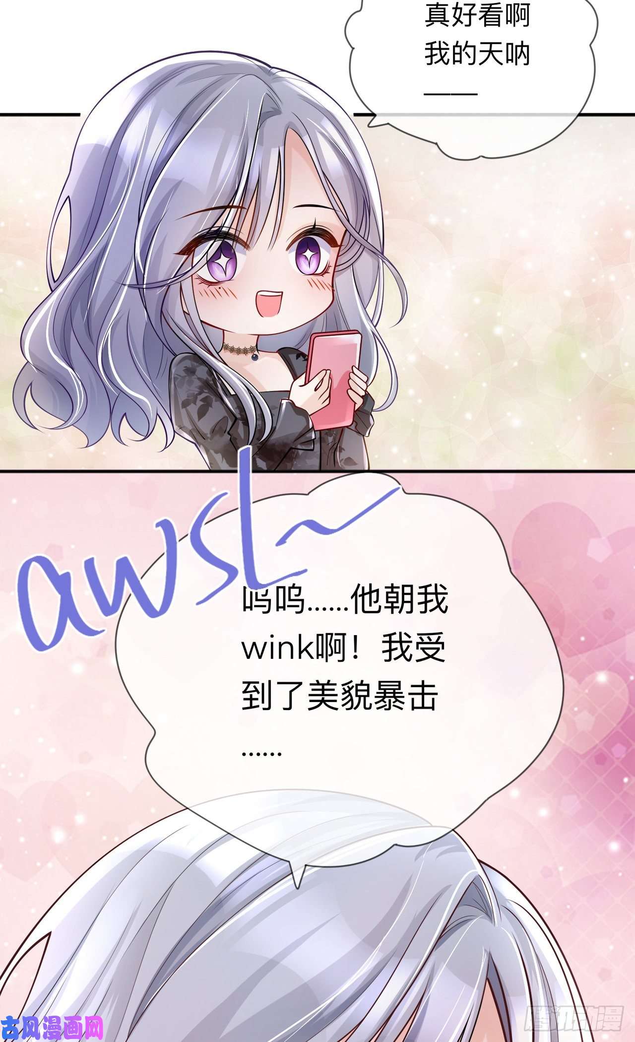 星与星的距离第24话：谁的马甲掉了？