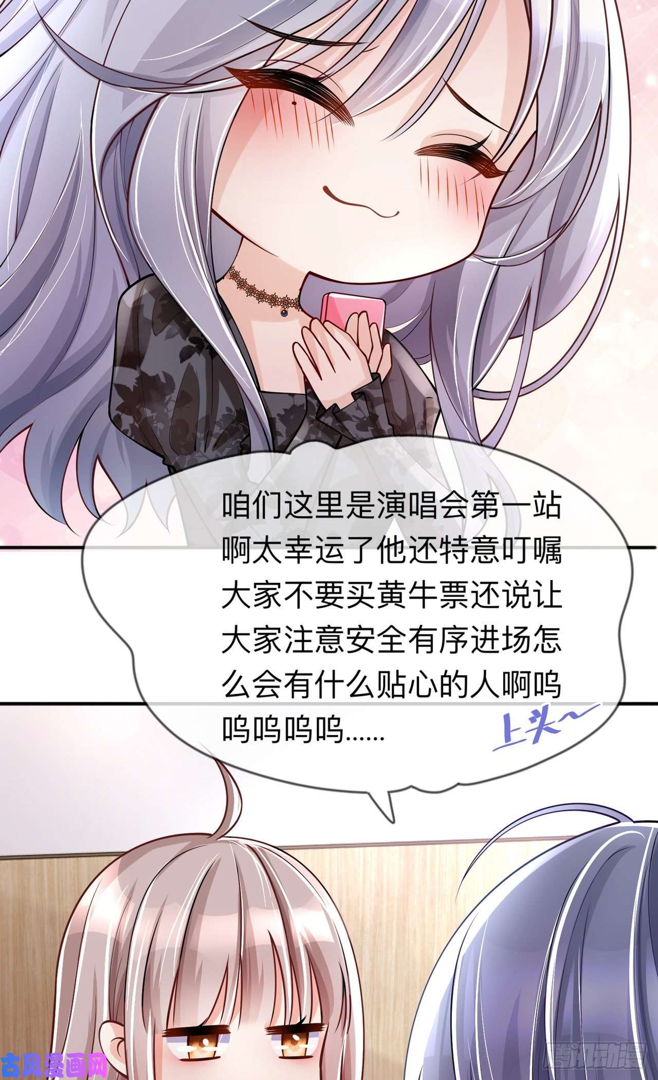 星与星的距离第24话：谁的马甲掉了？