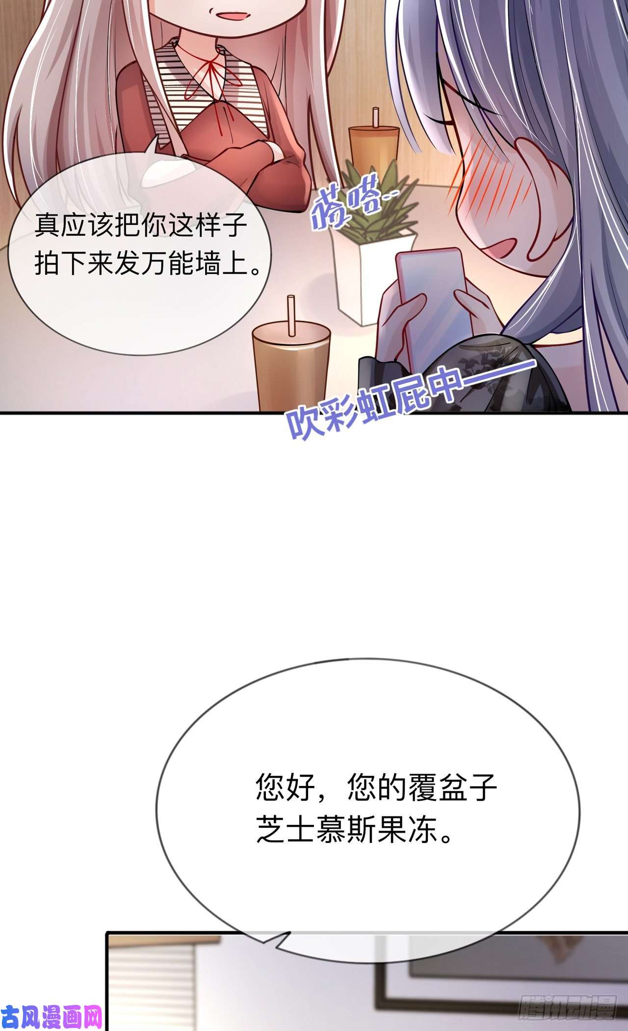 星与星的距离第24话：谁的马甲掉了？