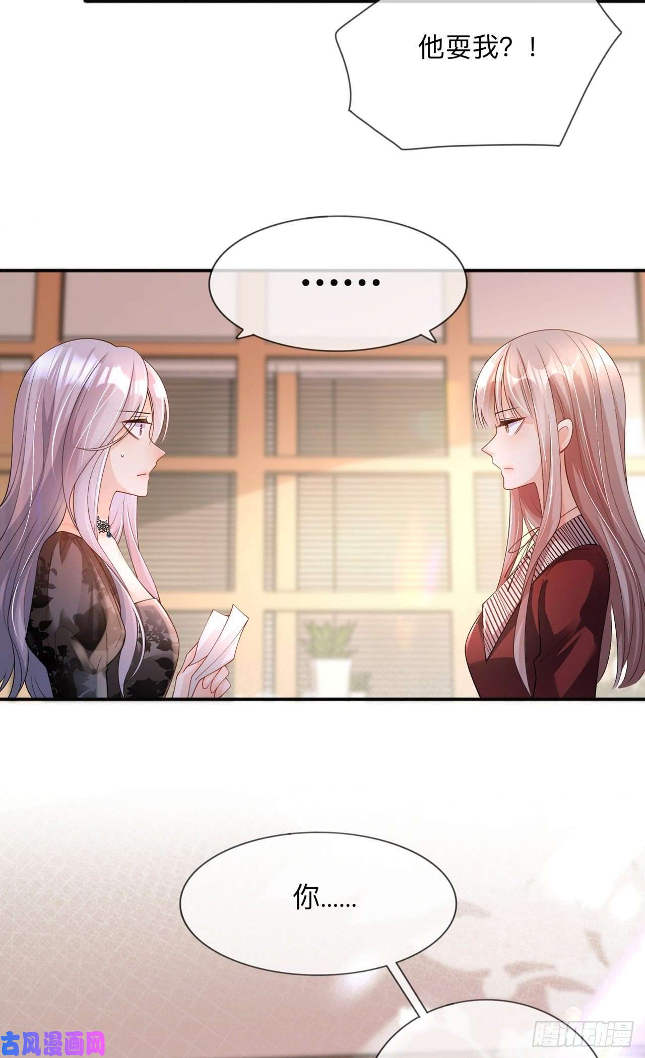 星与星的距离第24话：谁的马甲掉了？