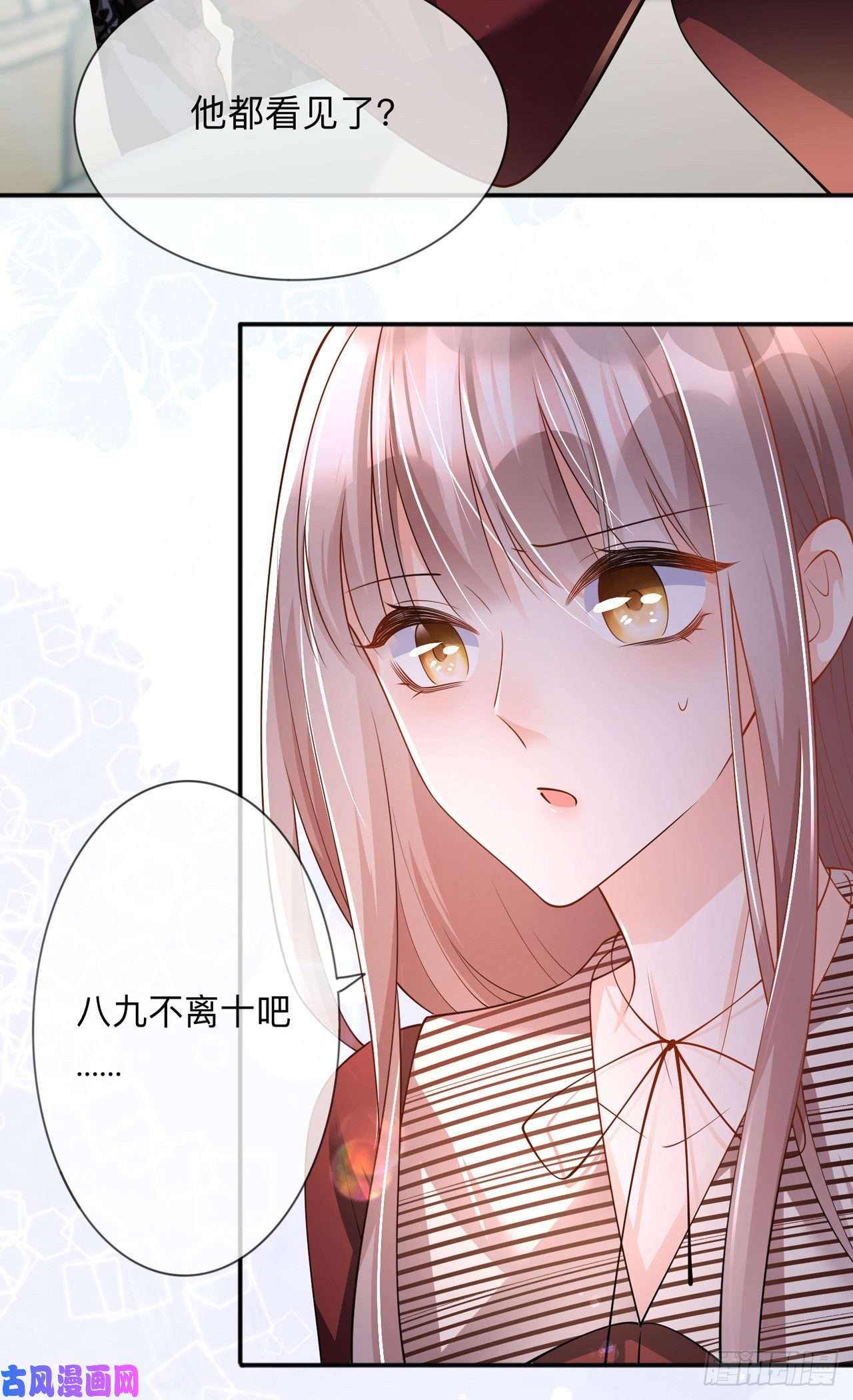 星与星的距离第24话：谁的马甲掉了？