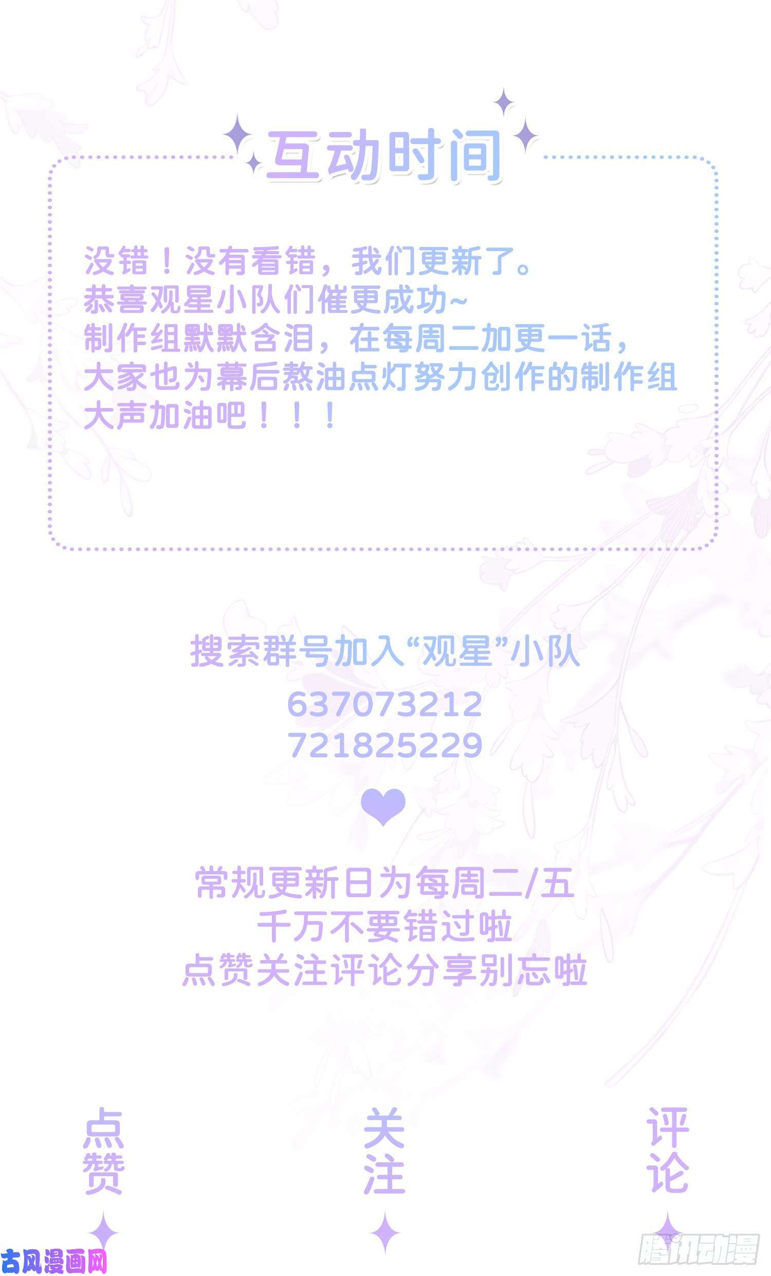 星与星的距离第24话：谁的马甲掉了？