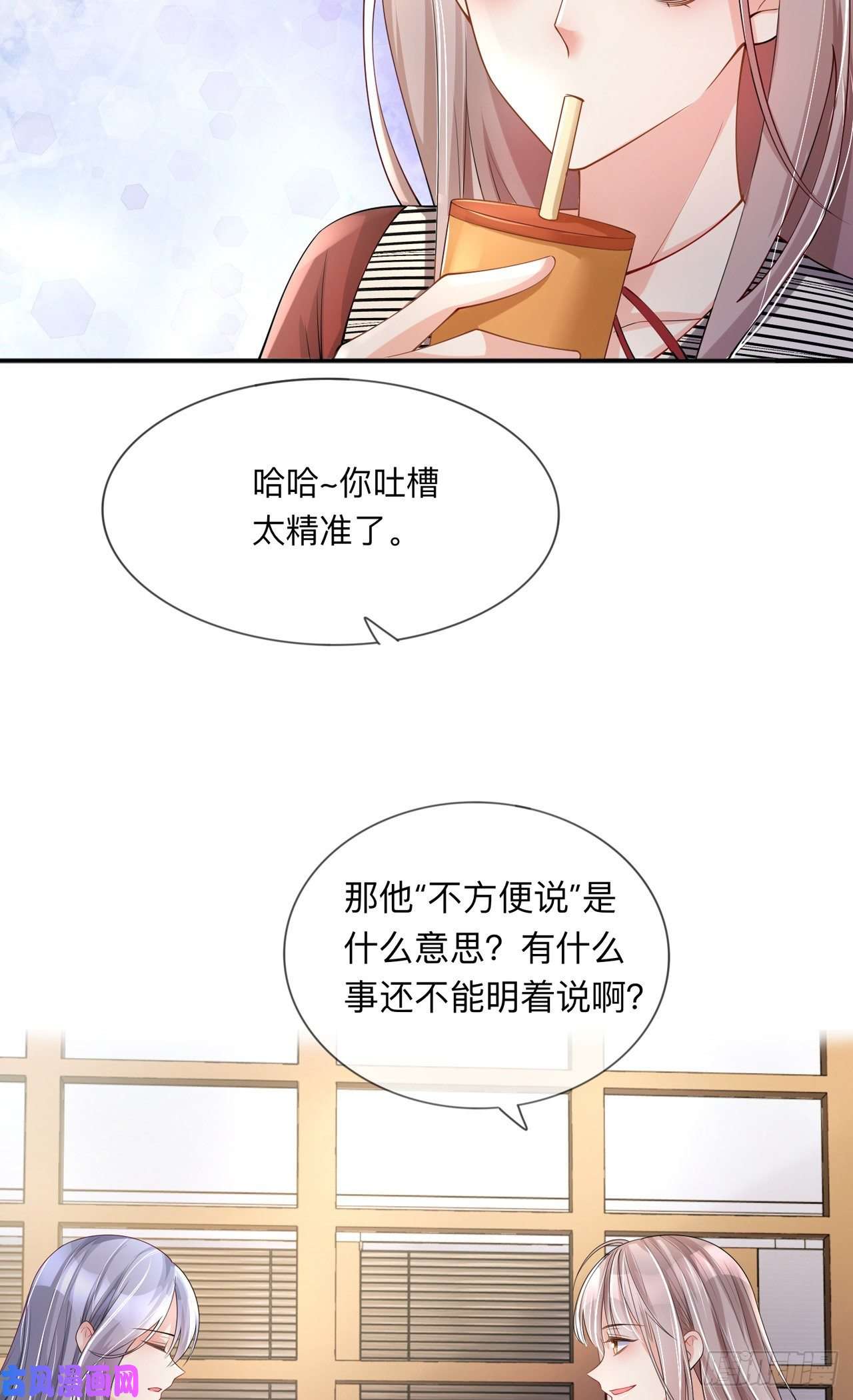 星与星的距离第24话：谁的马甲掉了？
