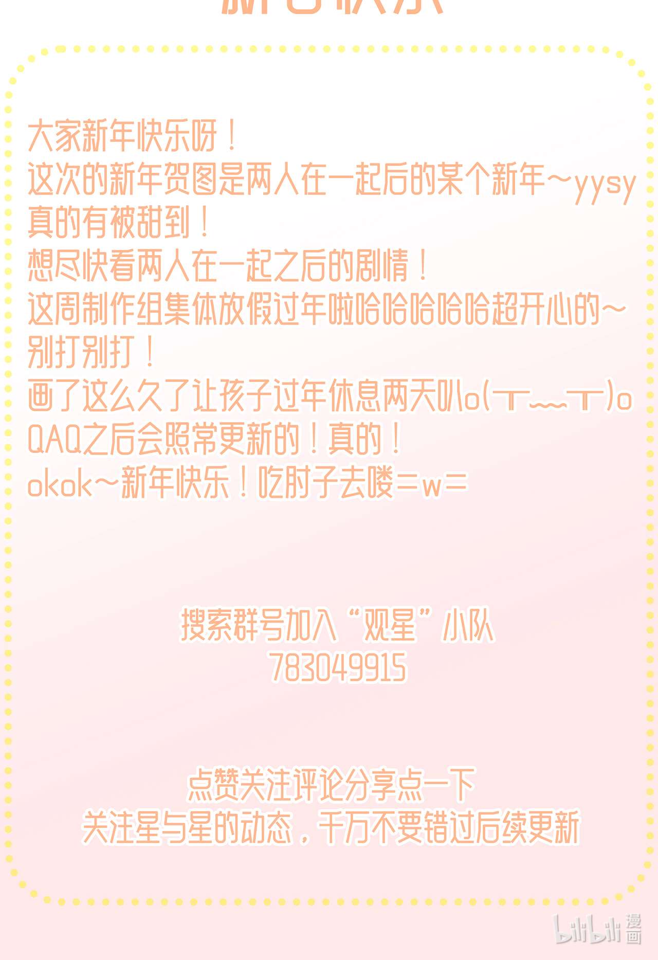星与星的距离- 新年快乐