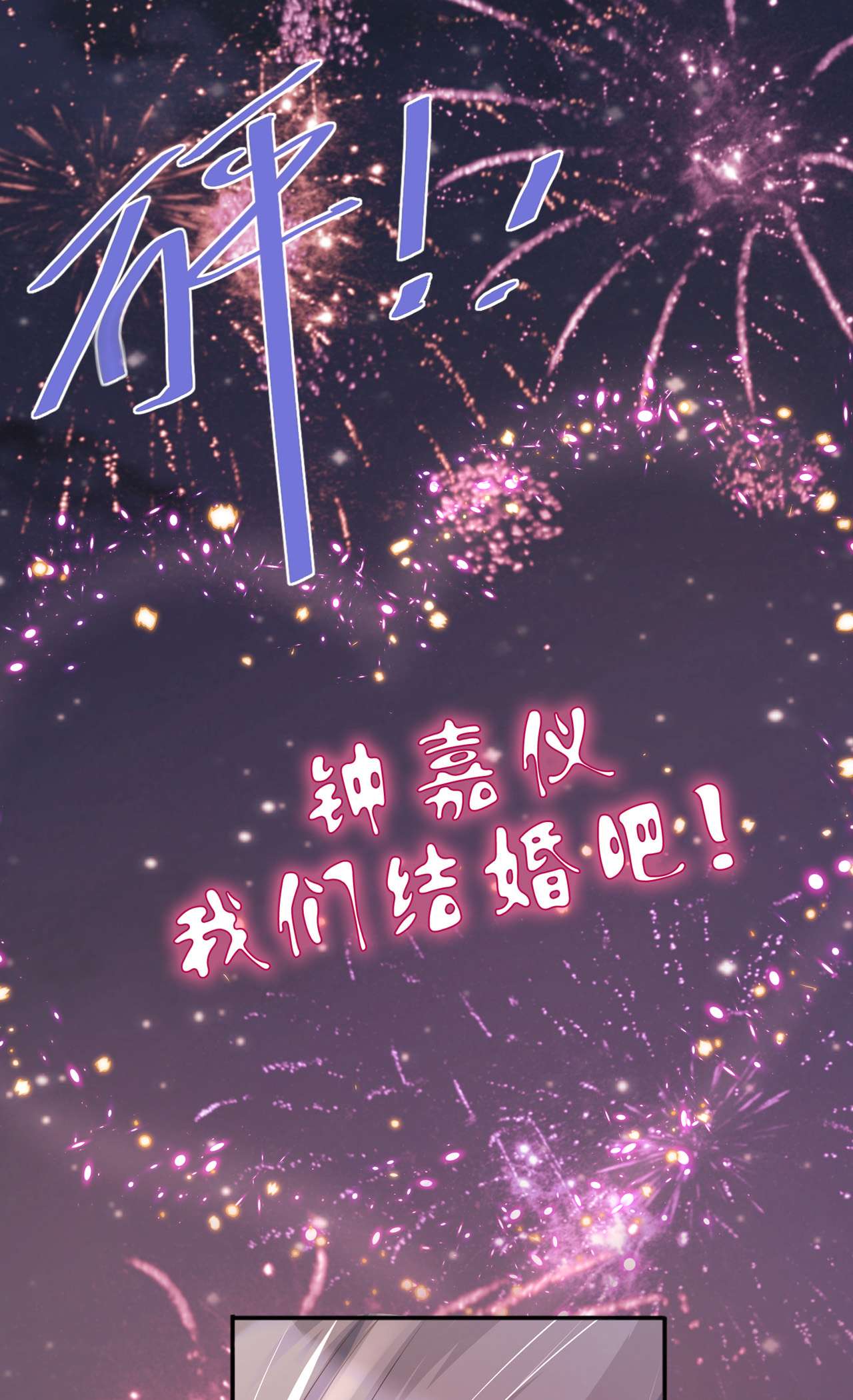 星与星的距离17 求婚