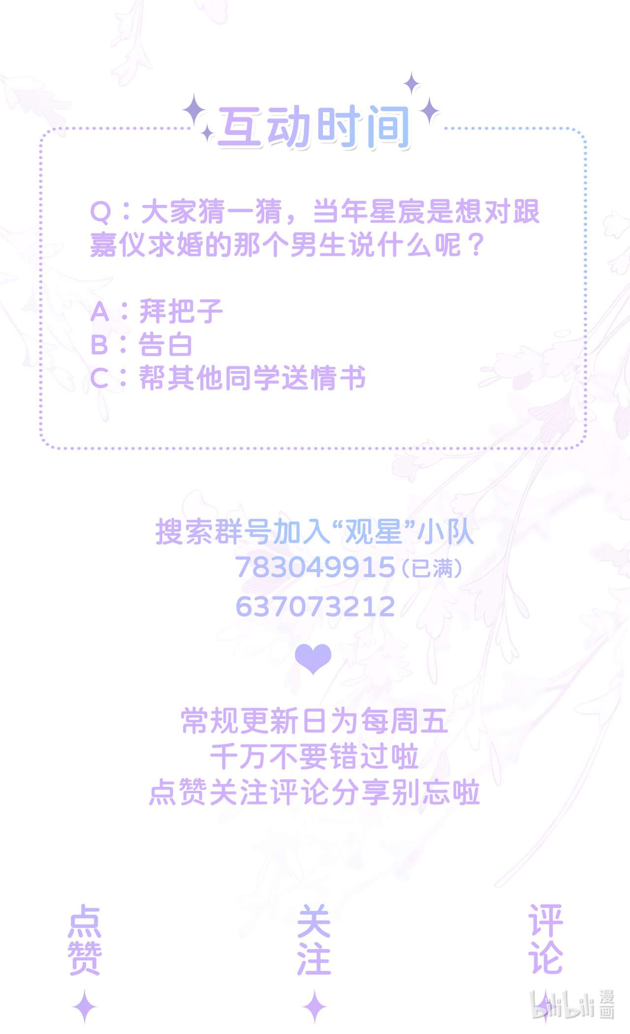 星与星的距离17 求婚