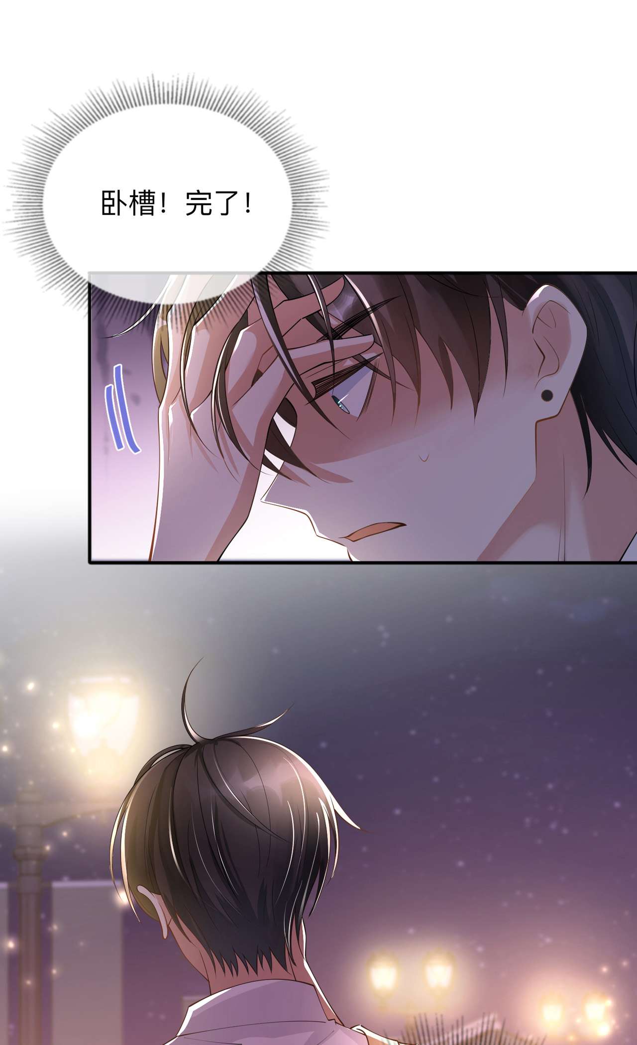 星与星的距离18 我是来道歉的