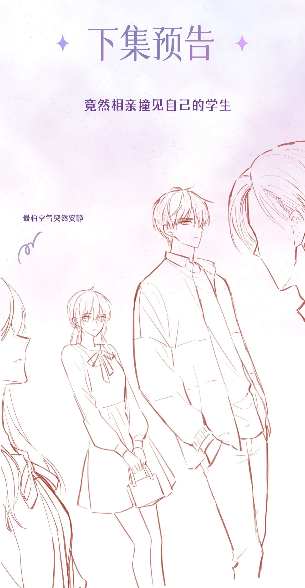 星与星的距离18 我是来道歉的