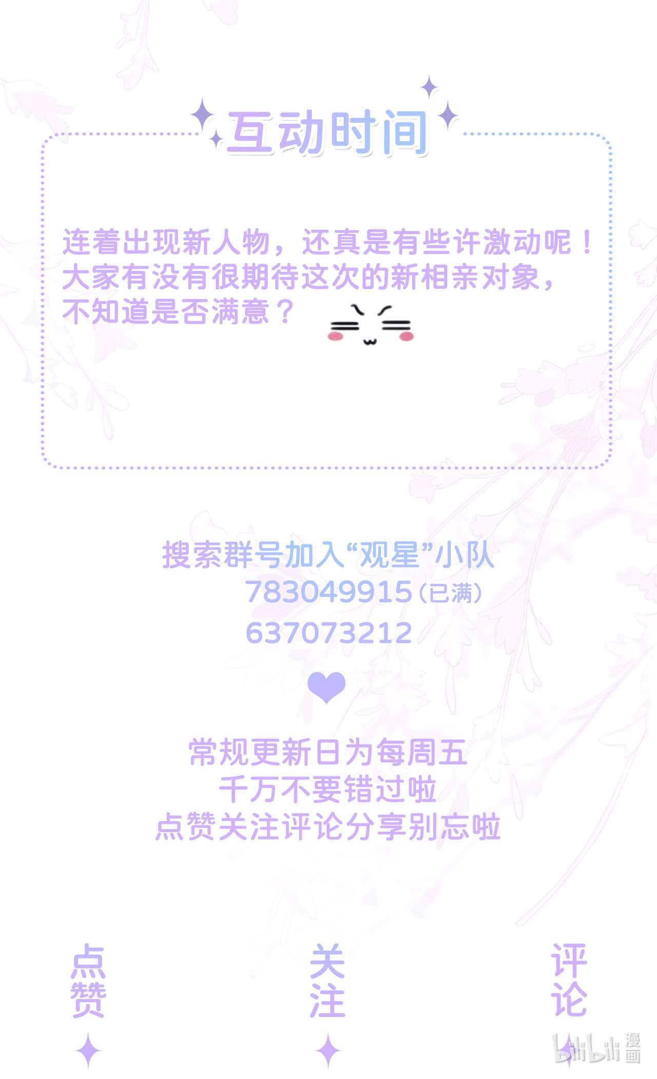 星与星的距离18 我是来道歉的