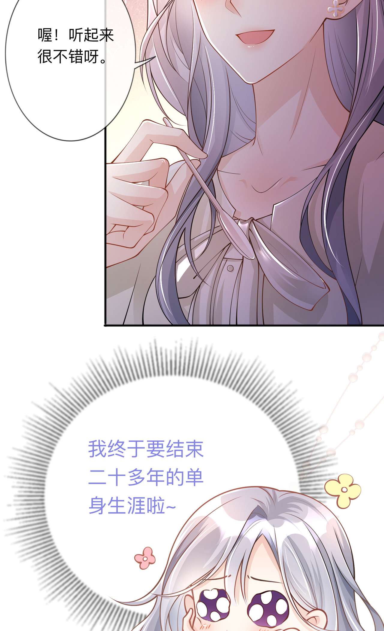 星与星的距离19 美好氛围终结者