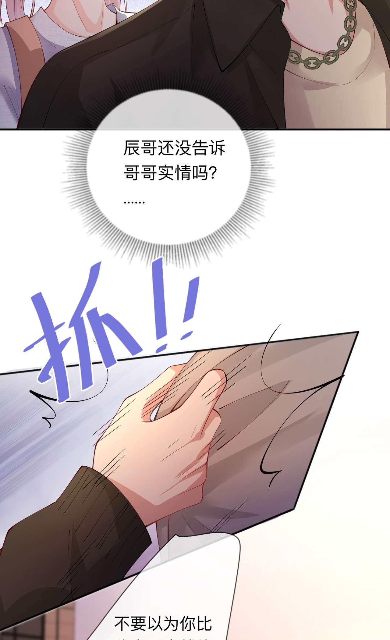 星与星的距离19 美好氛围终结者