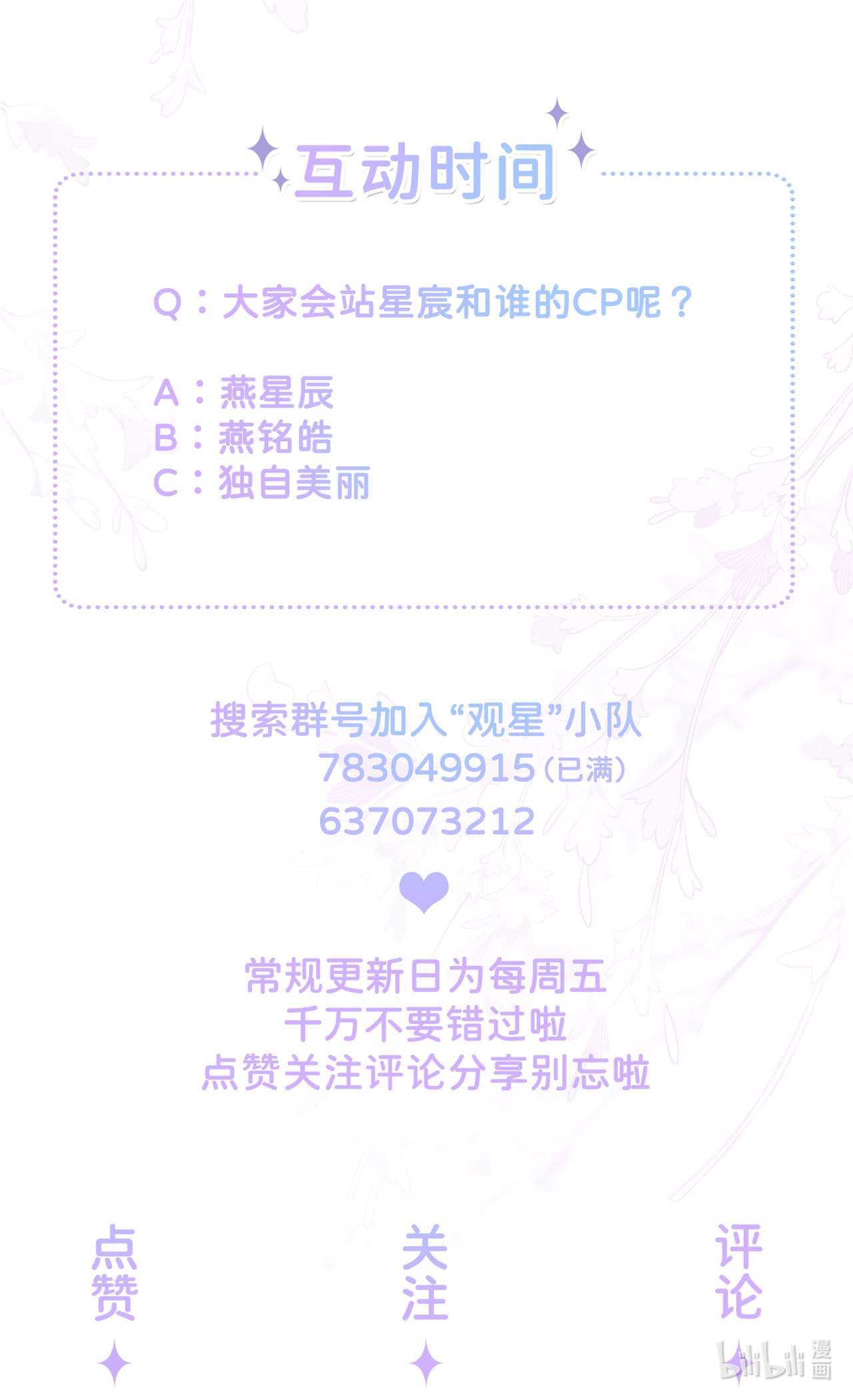 星与星的距离19 美好氛围终结者
