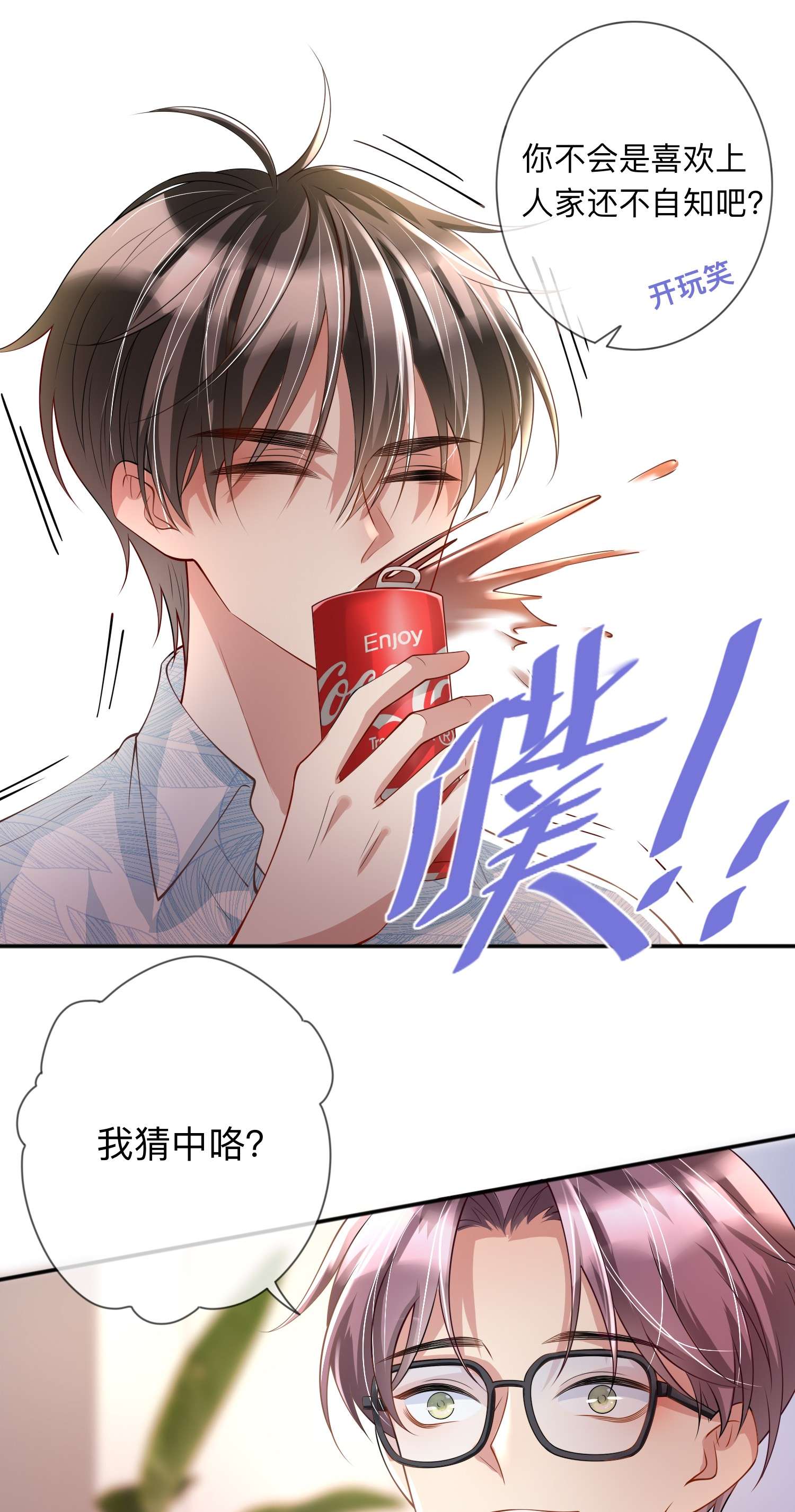 星与星的距离21 怎么可能喜欢她