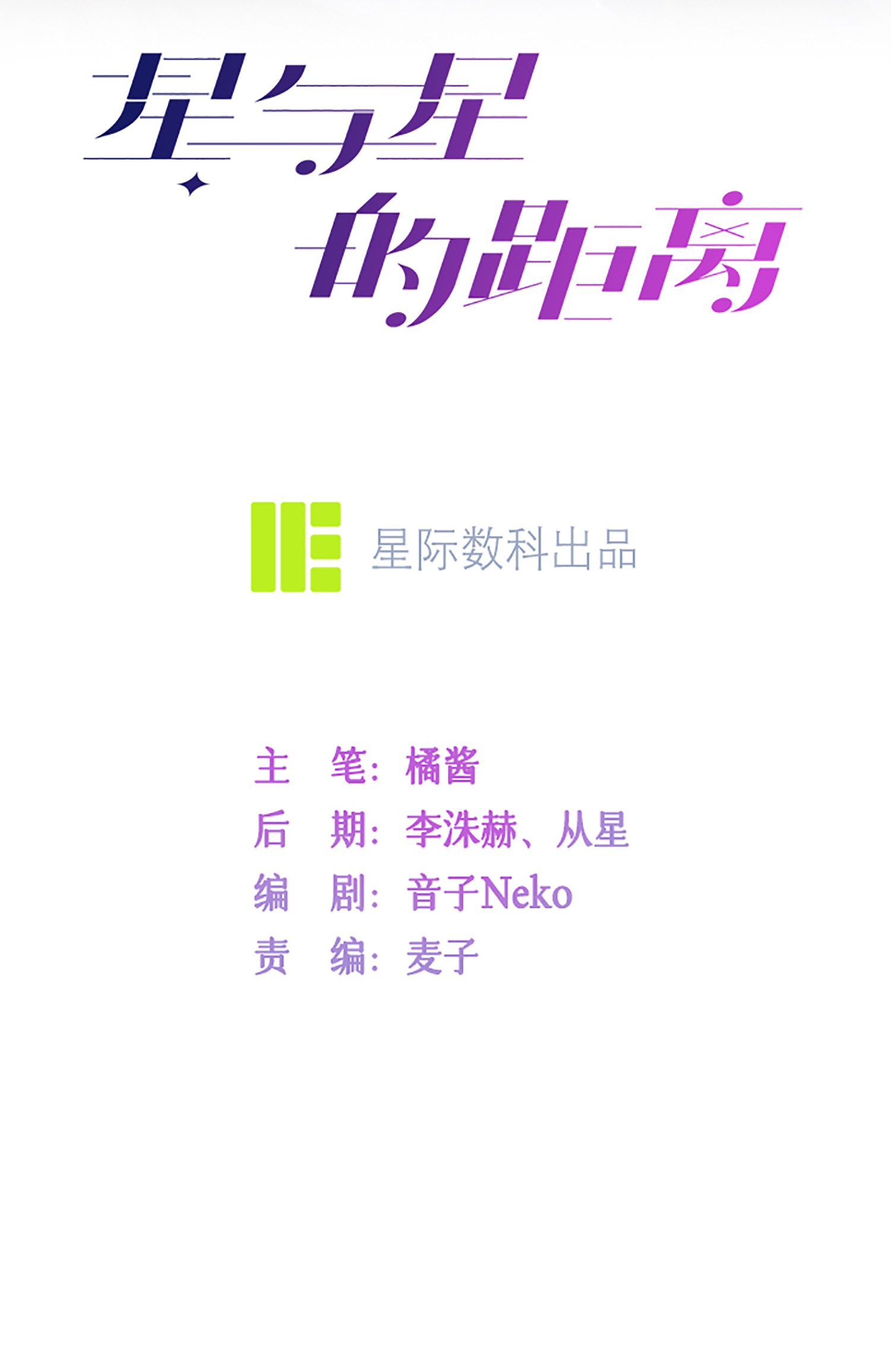星与星的距离21 怎么可能喜欢她