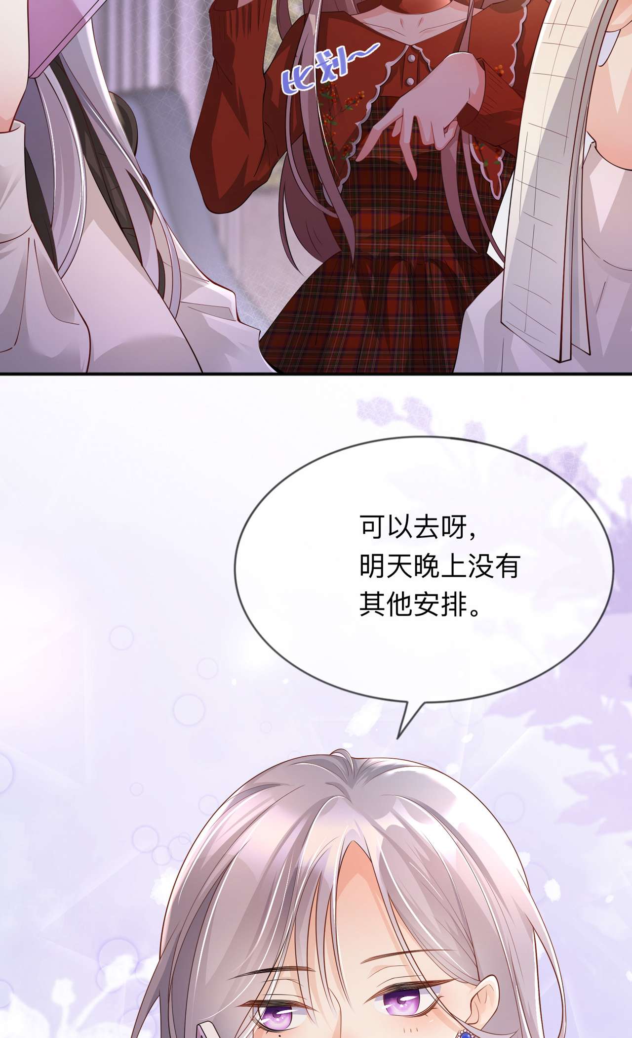 星与星的距离22 约会邀请