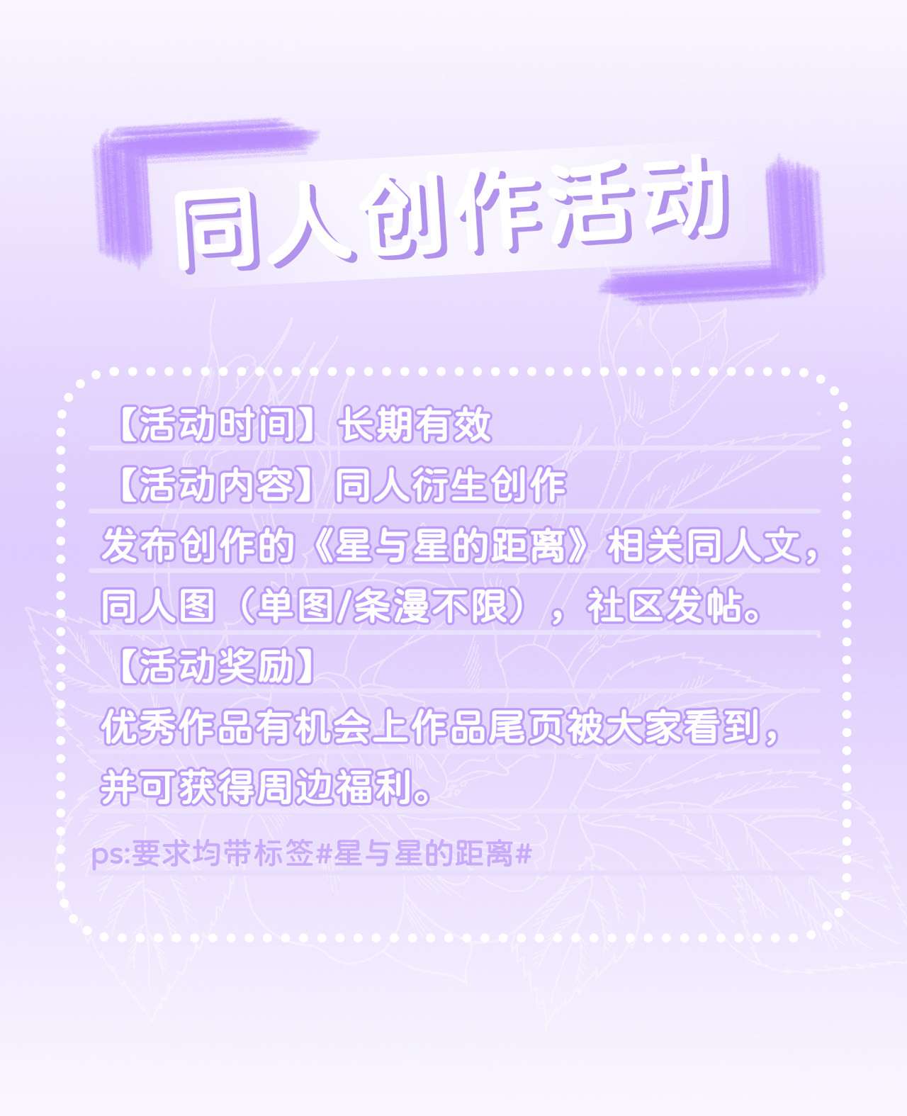 星与星的距离22 约会邀请