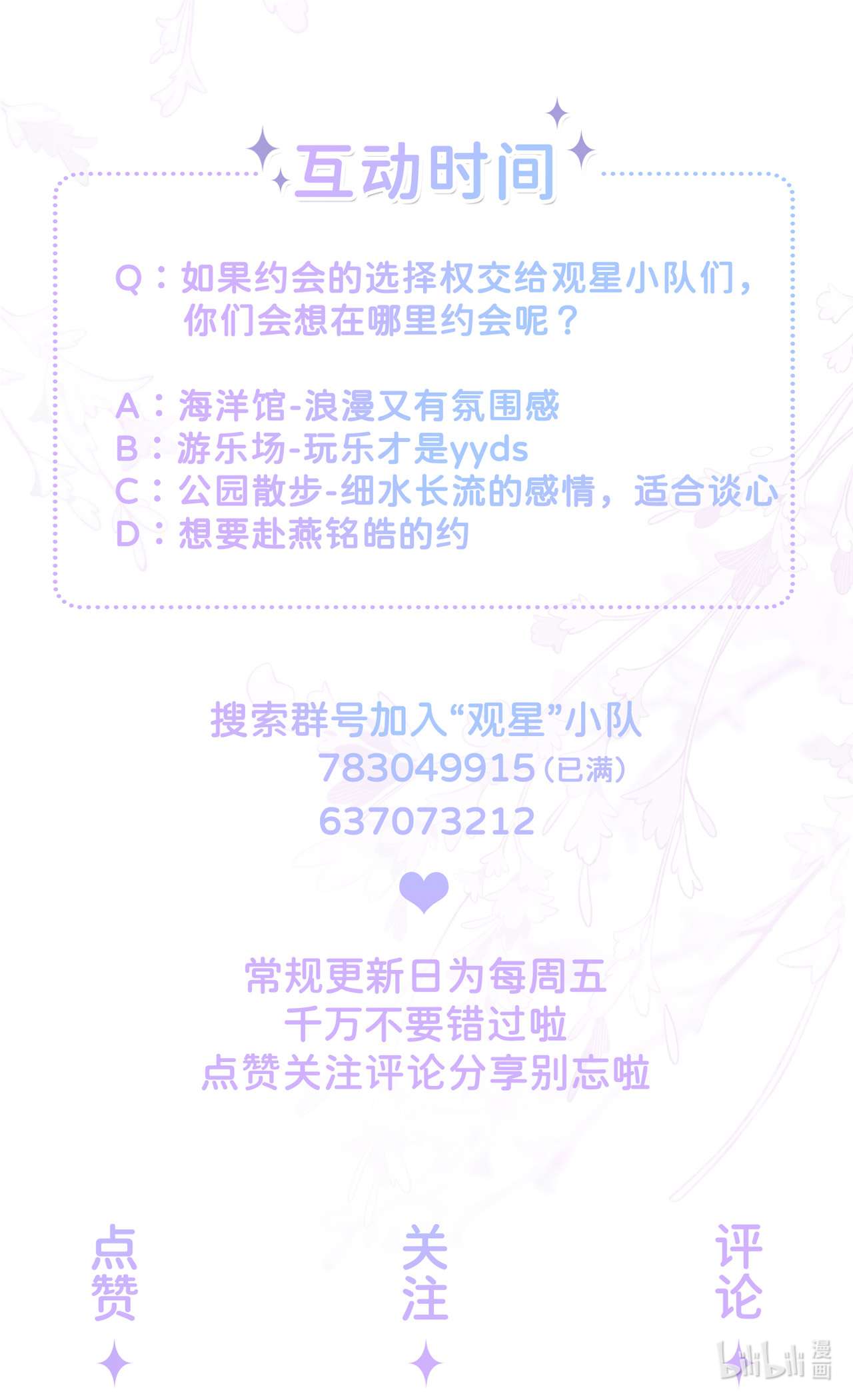 星与星的距离22 约会邀请