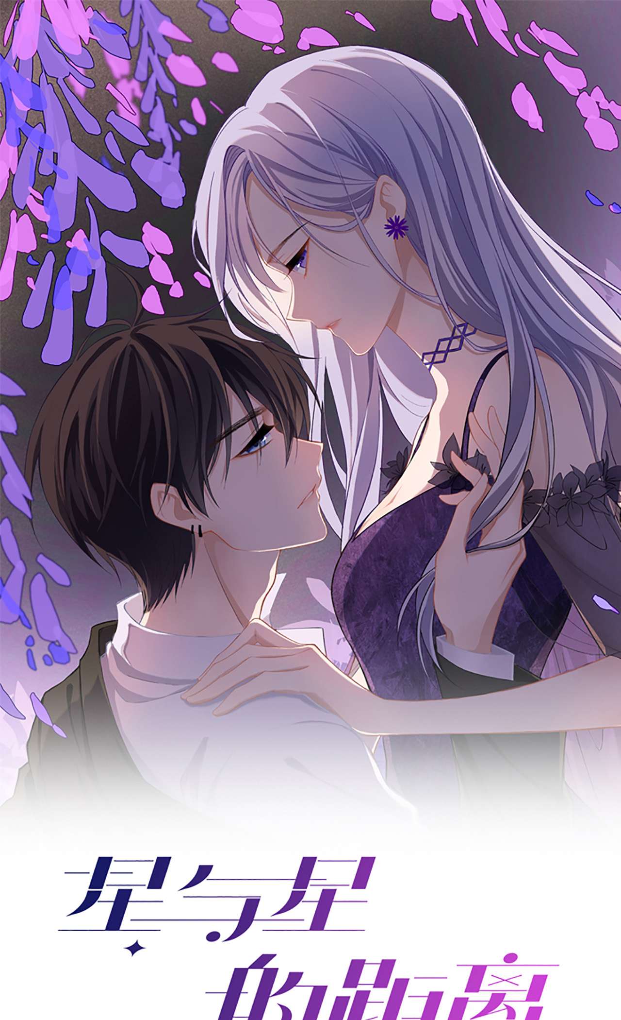 星与星的距离23 “一家人”