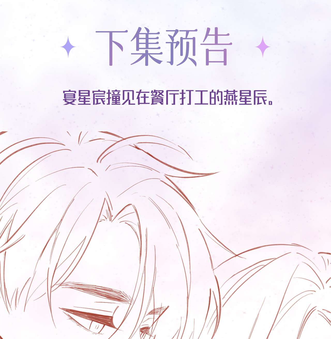 星与星的距离23 “一家人”