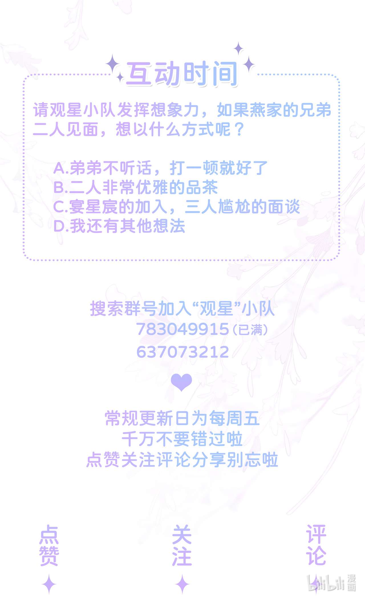 星与星的距离23 “一家人”