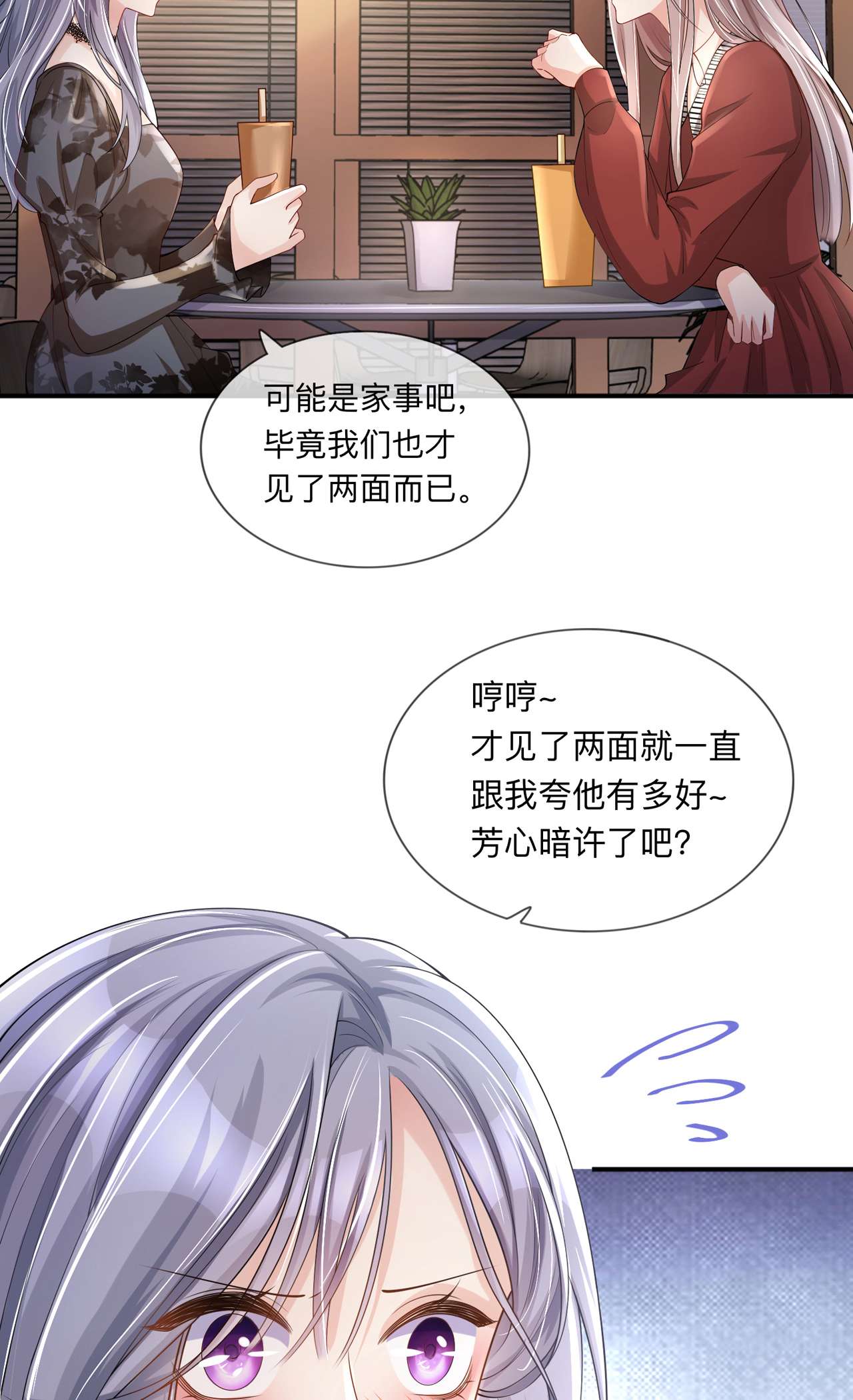 星与星的距离24 谁的马甲掉了？