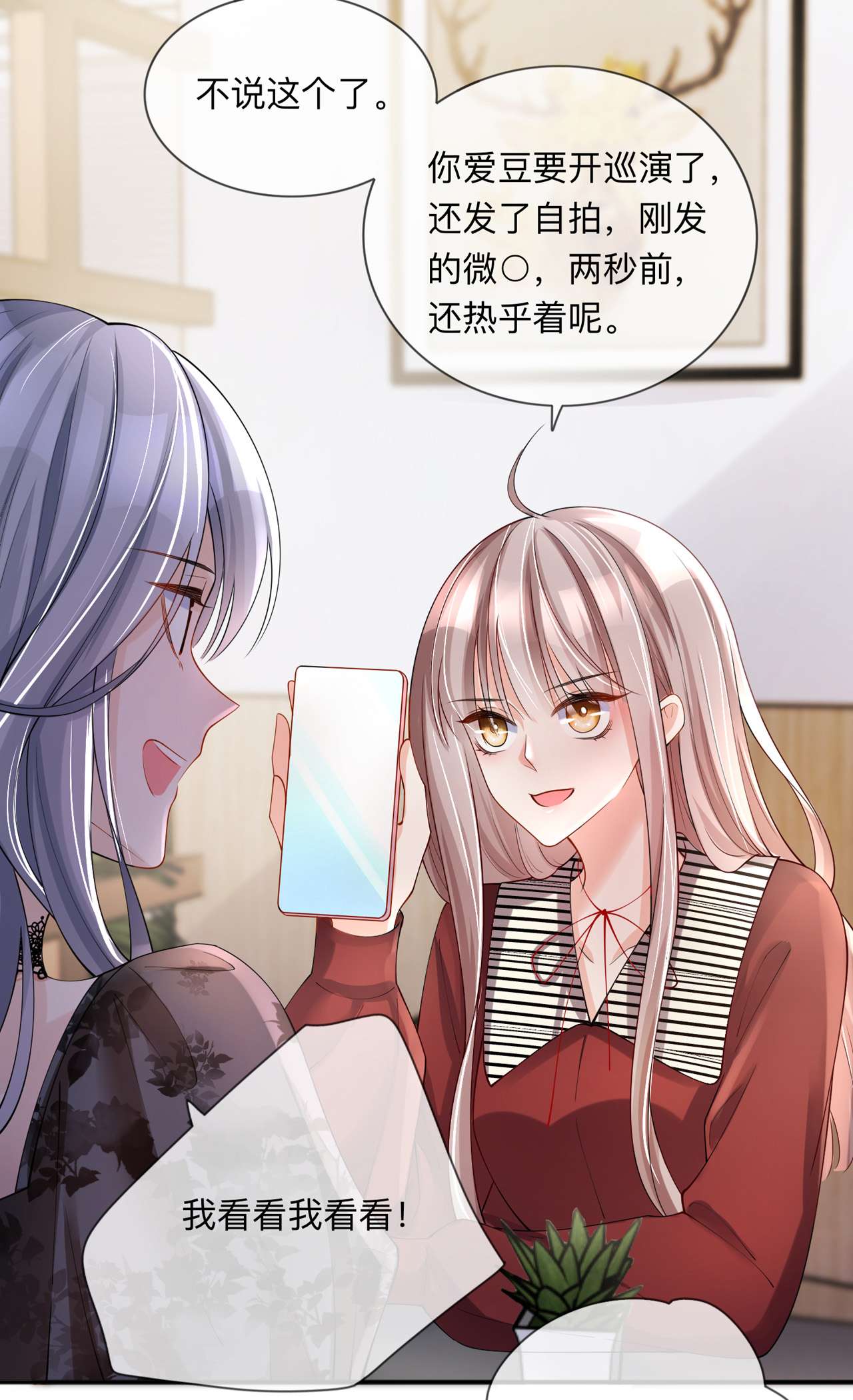 星与星的距离24 谁的马甲掉了？