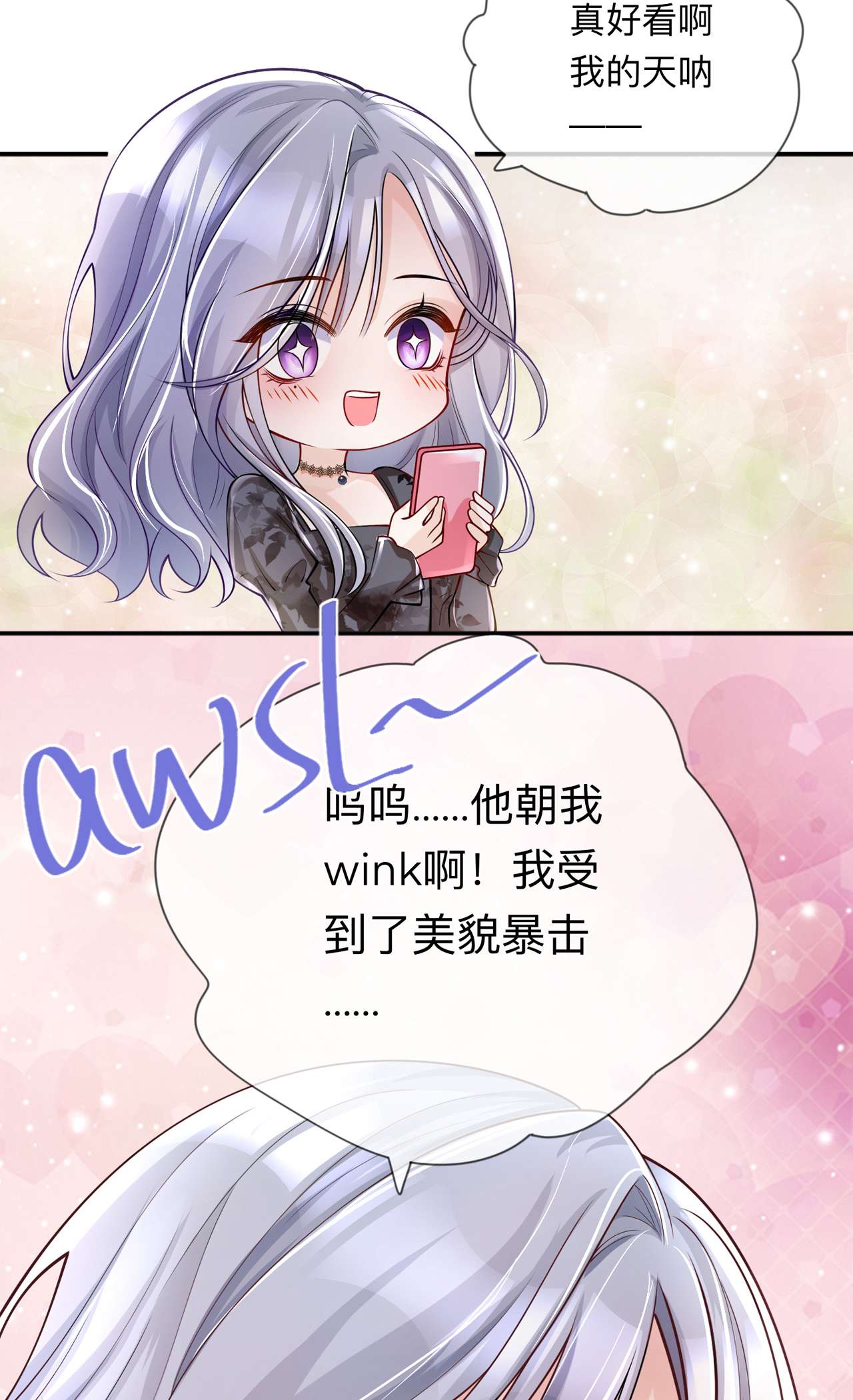 星与星的距离24 谁的马甲掉了？