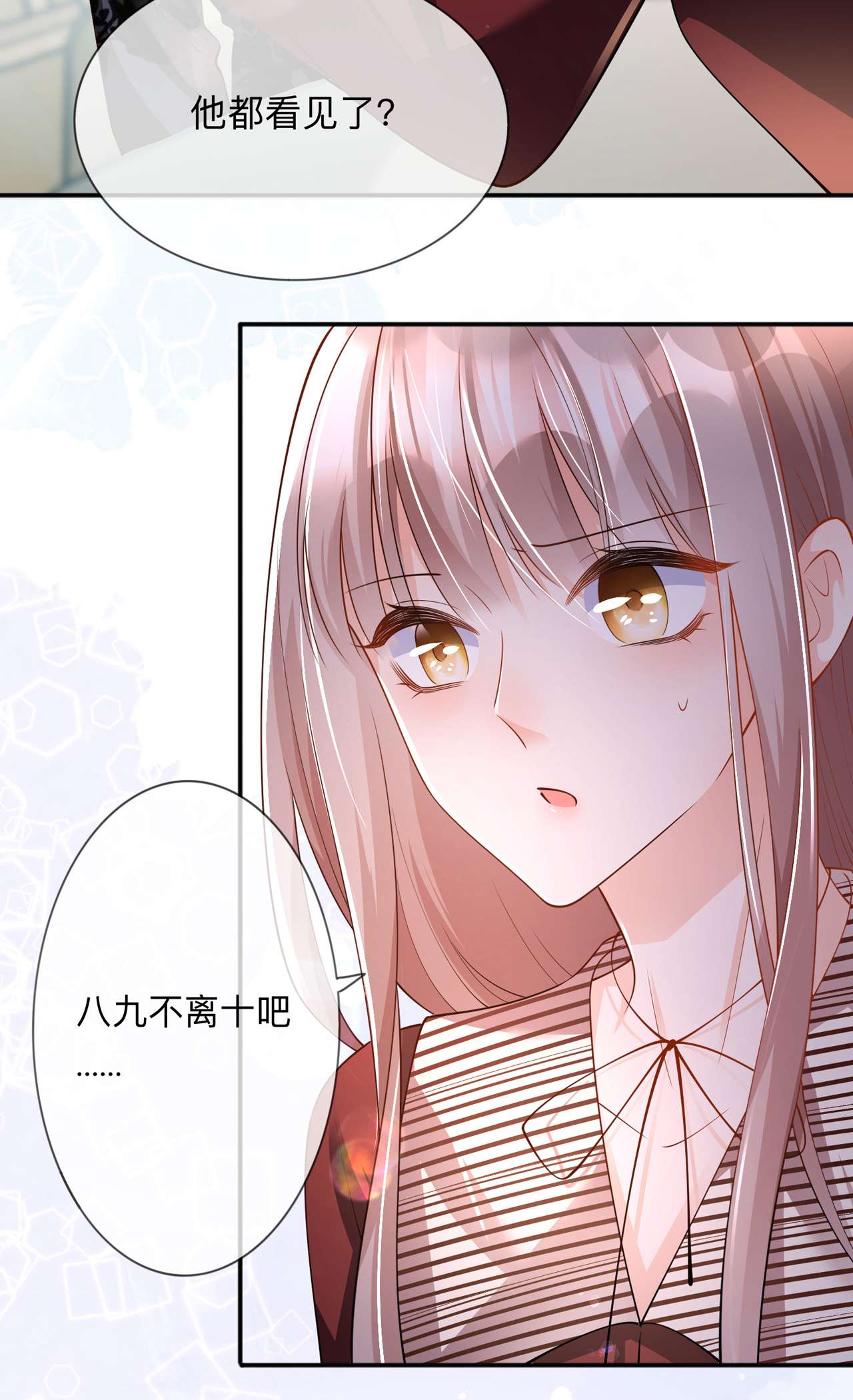 星与星的距离24 谁的马甲掉了？