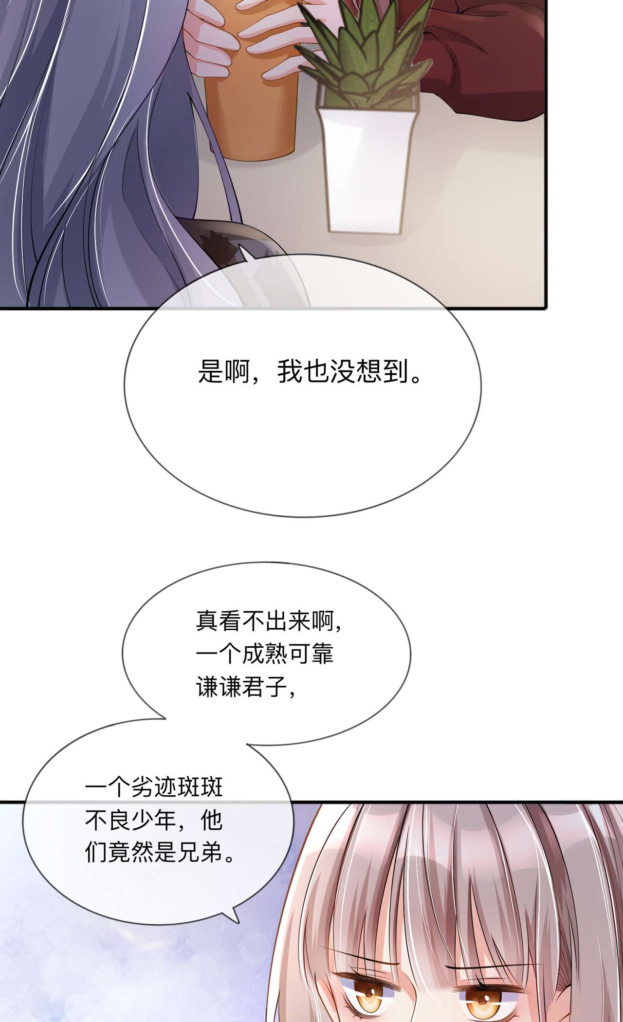 星与星的距离24 谁的马甲掉了？