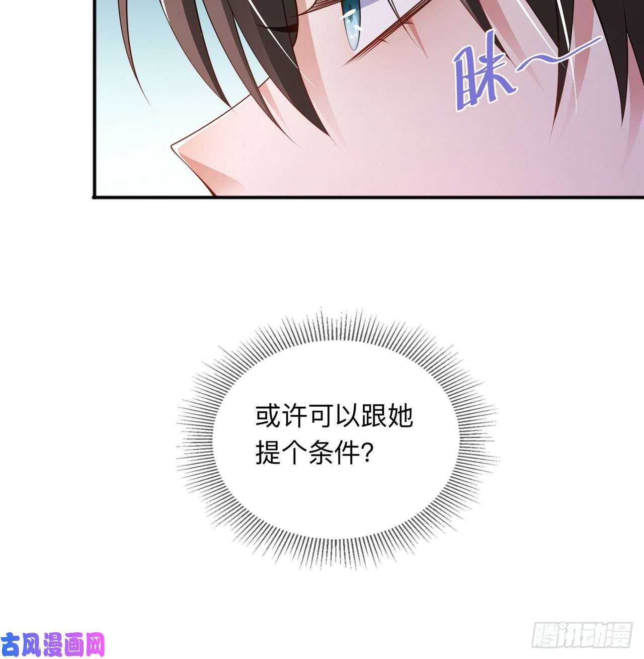 星与星的距离第25话：奇怪的条件