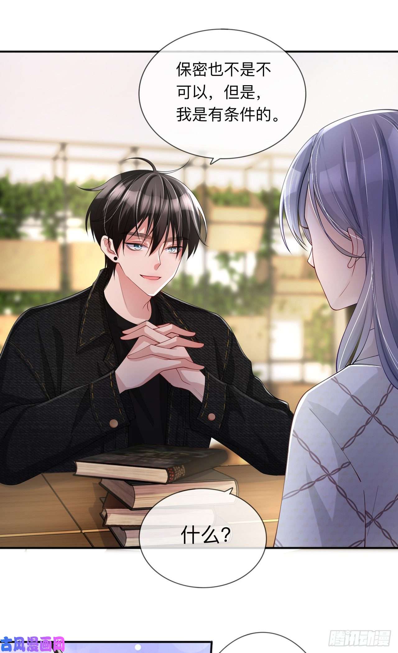 星与星的距离第25话：奇怪的条件