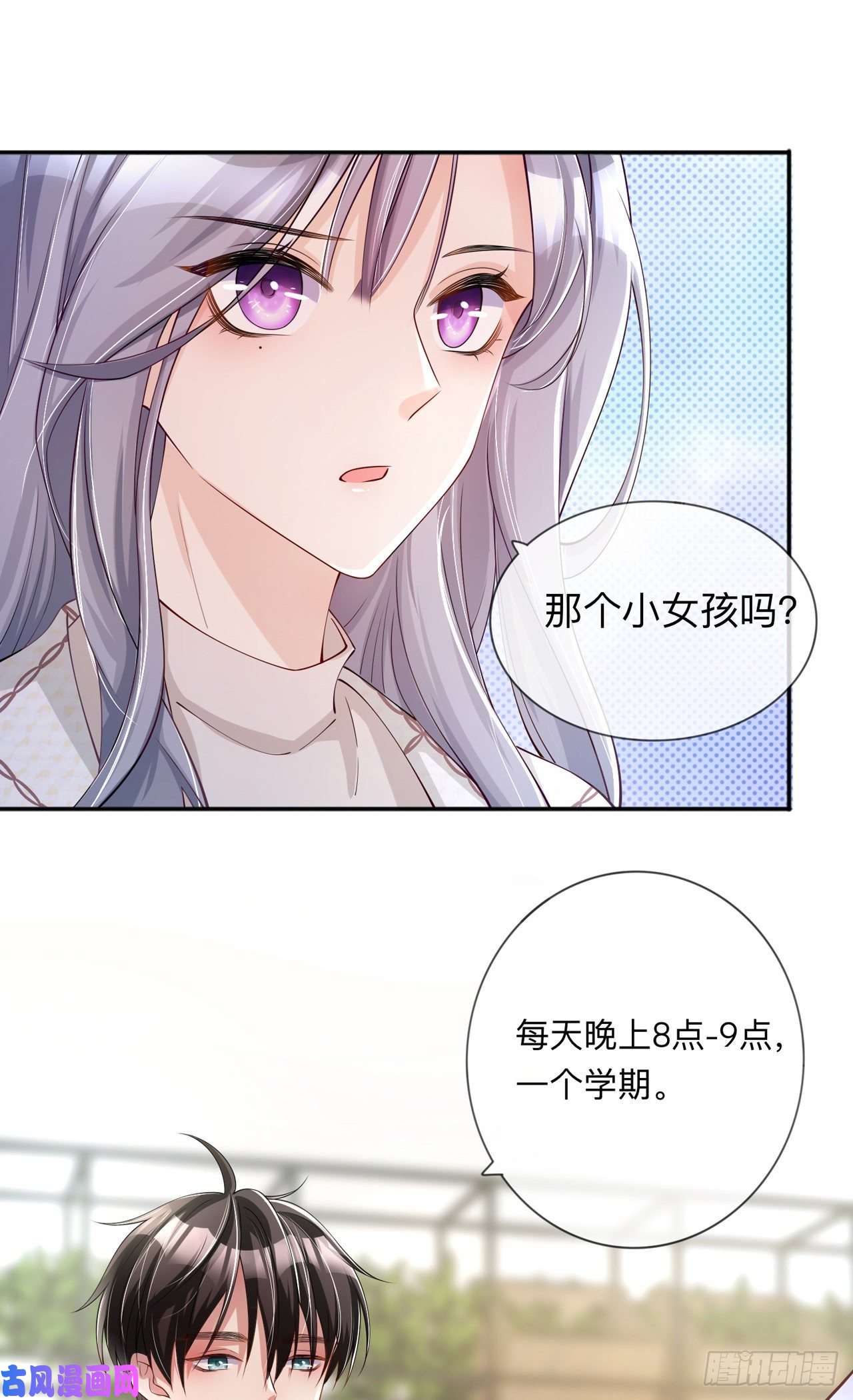 星与星的距离第25话：奇怪的条件