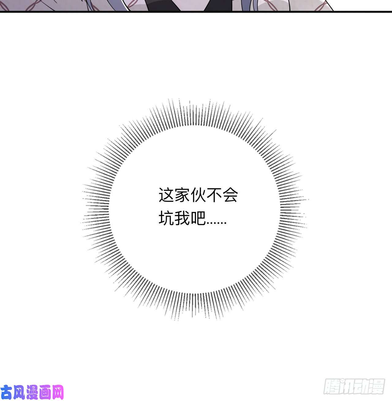 星与星的距离第25话：奇怪的条件