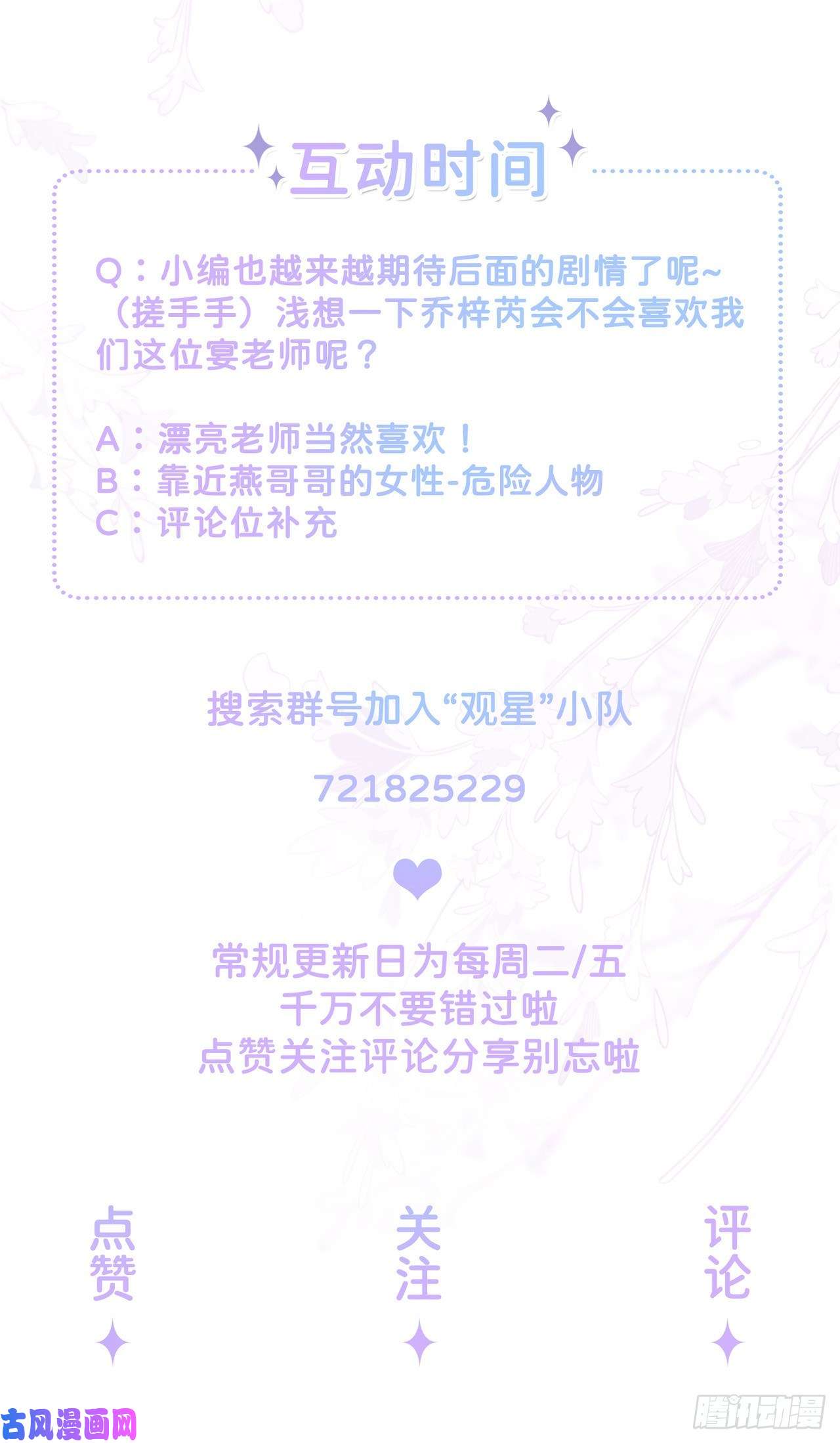 星与星的距离第25话：奇怪的条件