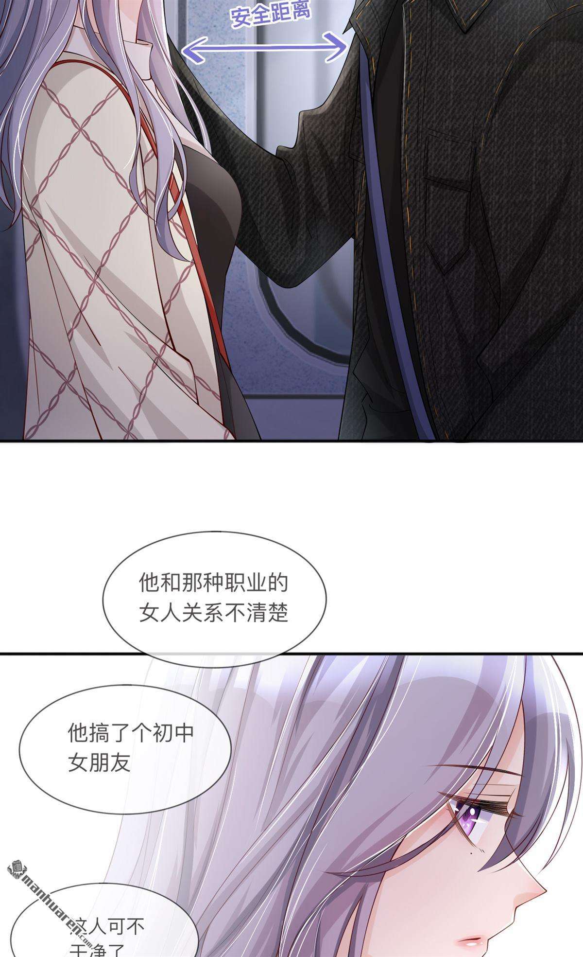 星与星的距离第26话 安全距离