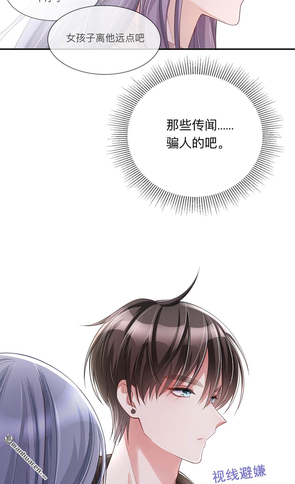 星与星的距离第26话 安全距离