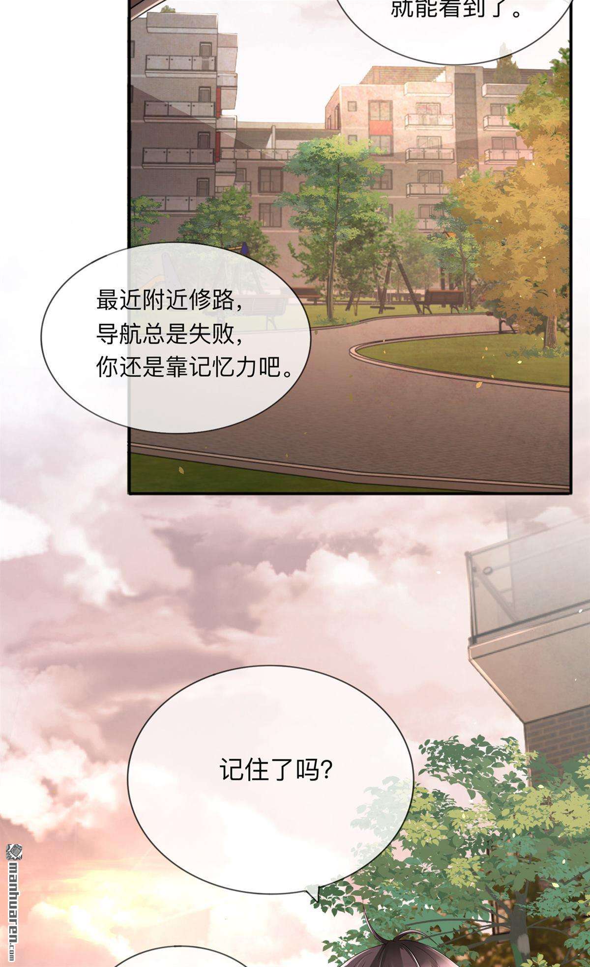 星与星的距离第26话 安全距离