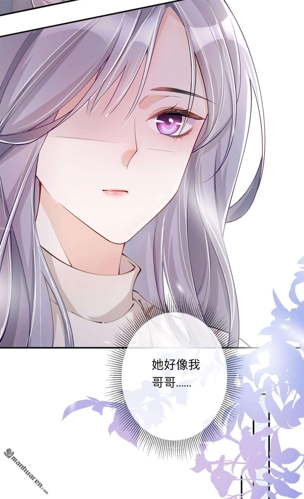 星与星的距离第27话 他的隐藏属性