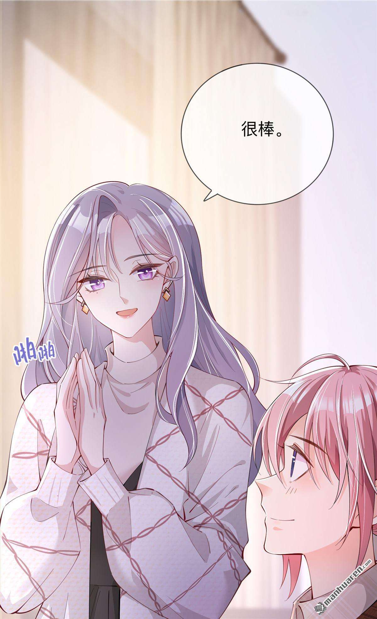 星与星的距离第27话 他的隐藏属性