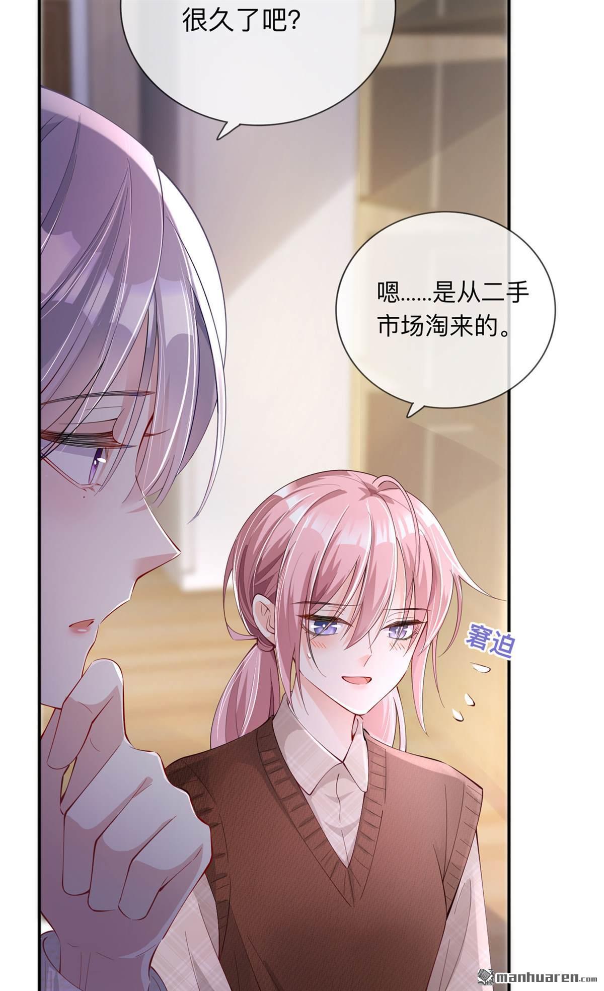 星与星的距离第27话 他的隐藏属性