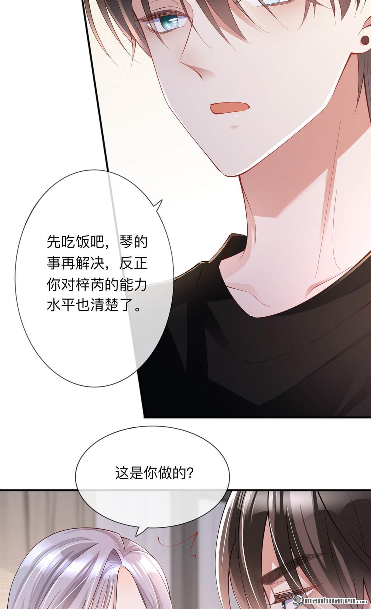 星与星的距离第27话 他的隐藏属性