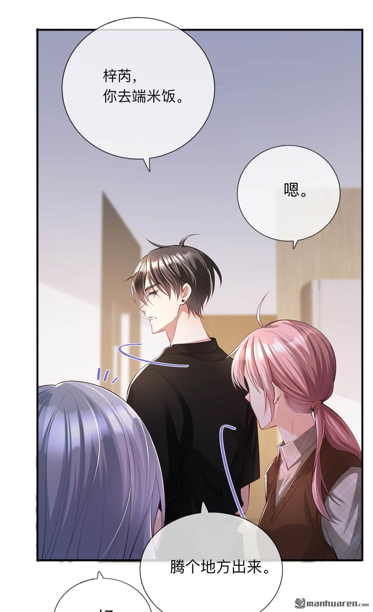 星与星的距离第27话 他的隐藏属性